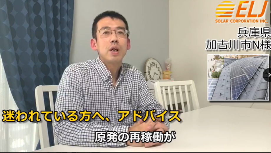 電気代が高騰する可能性があるので、ある程度自給自足が出来るようになることは良いことだと思います