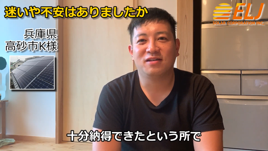 最初来たときはびっくりしましたが、説明を聞いて十分納得できたので設置に踏み切りました