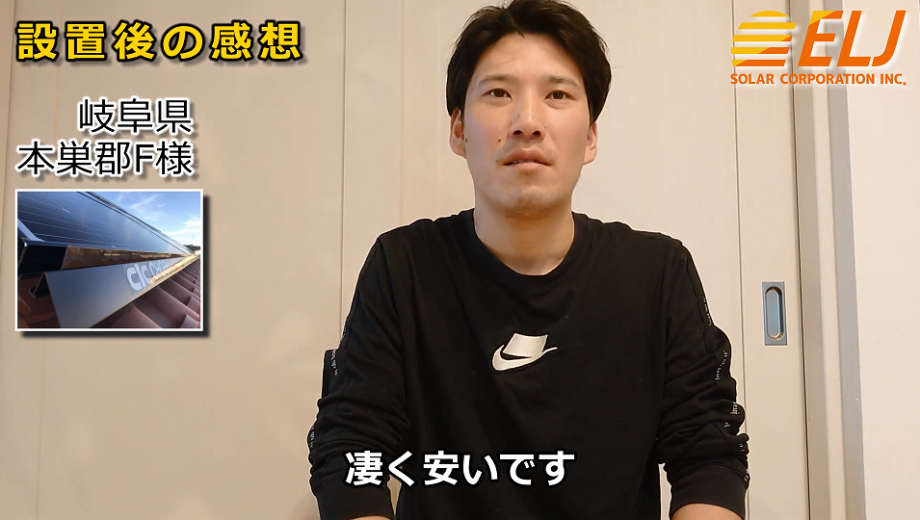 夏にエアコンを凄く使っていたのに、「これだけしかいかないの?」とびっくりしました