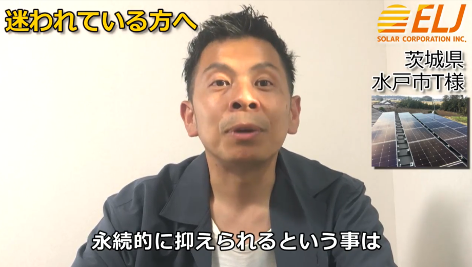 エネルギーの値上がりも続いているので、コストを一定の数値で永続的に抑えられるということはとても有効的なことだと思います