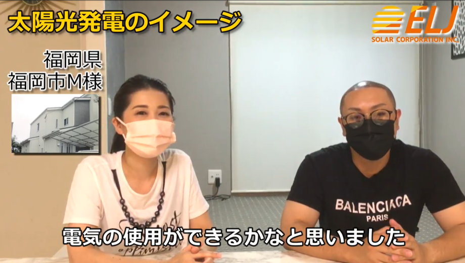 オール電化なので効率的な電気の使用が出来るかなと思い、また売電が出来ることを知って興味がありました