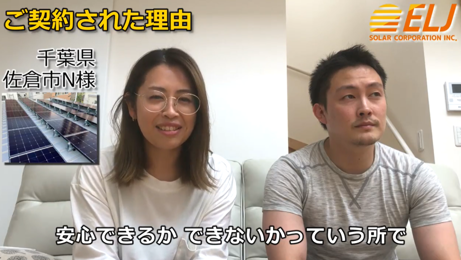 災害に遭って停電した時に安心できるかどうかという点で設置を決めました