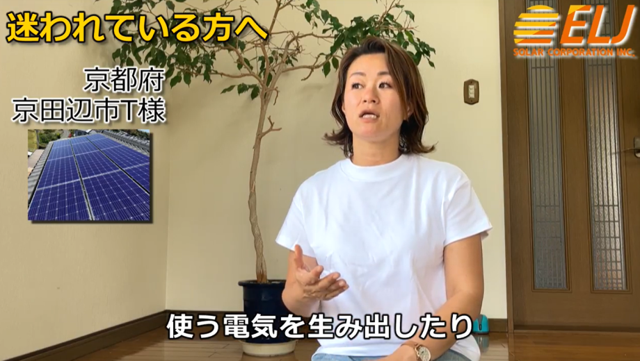 太陽の力は無限にあるのでそういうのを活用して使う電気を生み出したり、災害時に自宅で発電できるのは強みだと思います