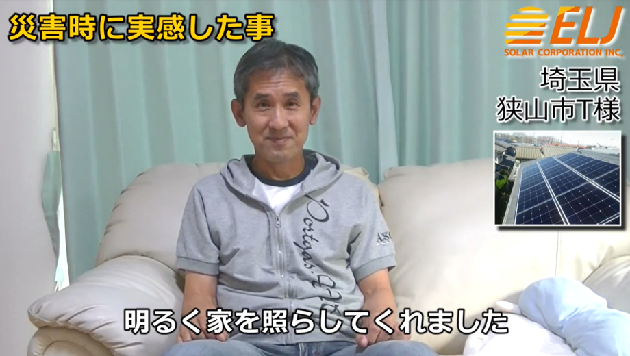 停電時に太陽光・蓄電池を使っている所だけ家の中を明るく照らしてくれたので、付けてよかったと思いました