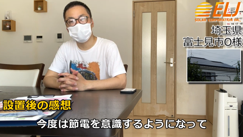 売電に興味を持ち始め、今度は節電を意識するようになり、結果として生活が好転しました