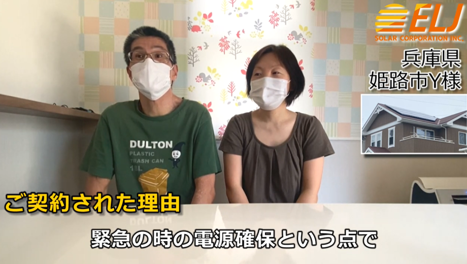 災害に遭った時の、緊急時の電源確保という点で決めました