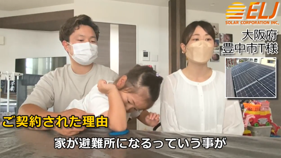 災害時に蓄電池があることで家が避難所になるということが安心です