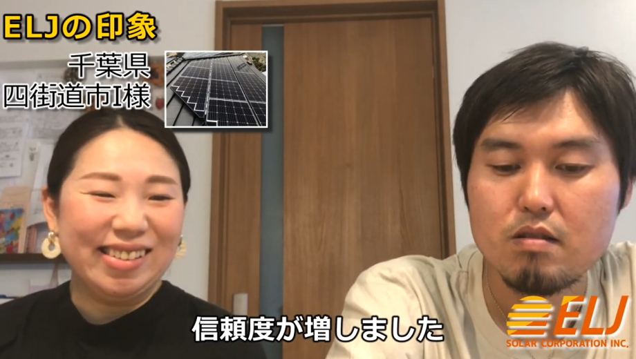 これから電気代がどんどん上がっていくというのを家族で話して決断しました
