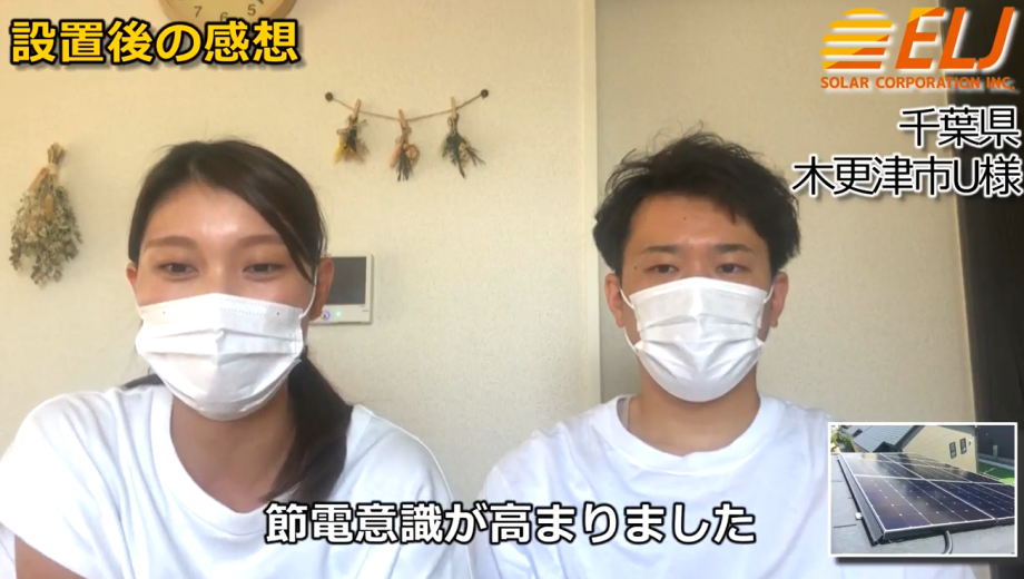 今どのくらい電気を消費しているか数字を見て分かるので、節電意識が高まりました