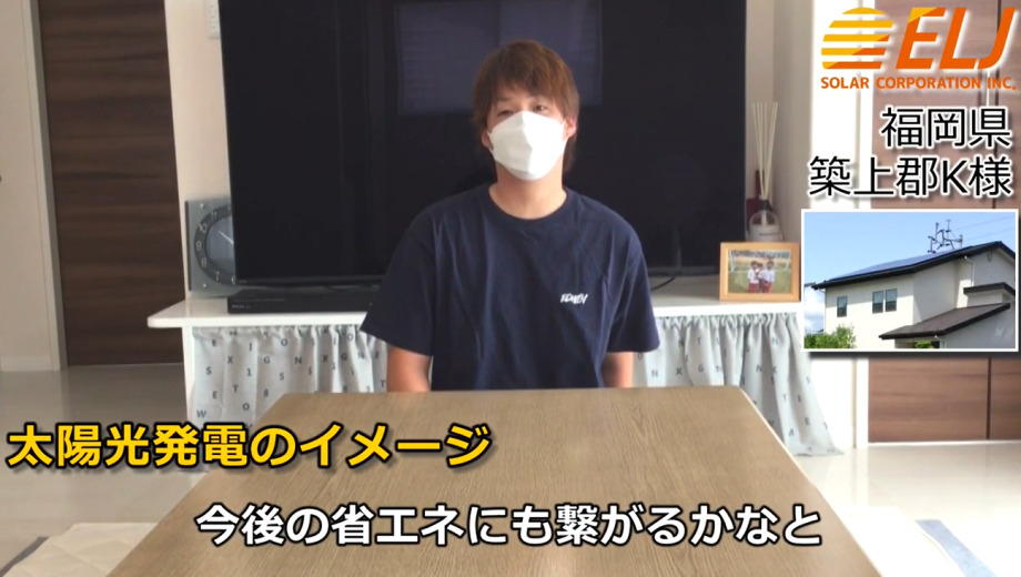 自家発電ということで、今後の省エネにも繋がるかなと思いました