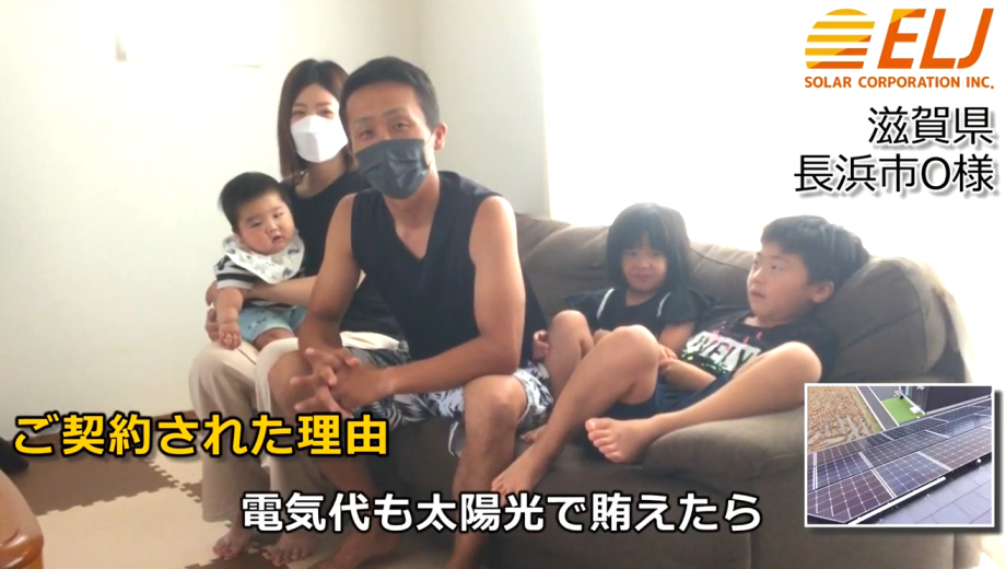 電気代も太陽光で賄えたらいいなと思って付けようと思いました