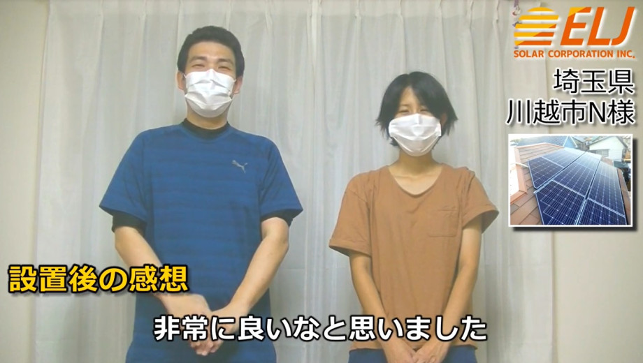 発電してできた分で設備代が払えて、電気使用量も賄えて電気代も安くなっているので良いなと思いました
