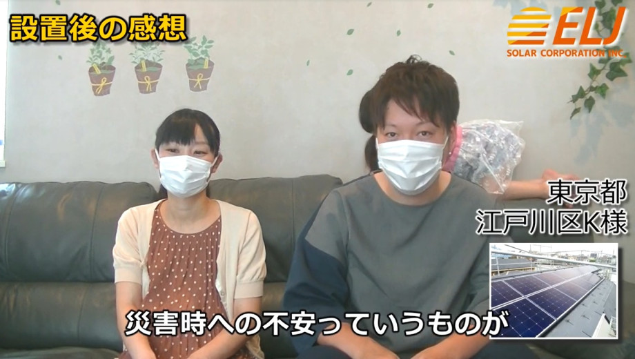 停電時に蓄電池の電気で一部の家電が動くようになっているので、災害への不安が減りました