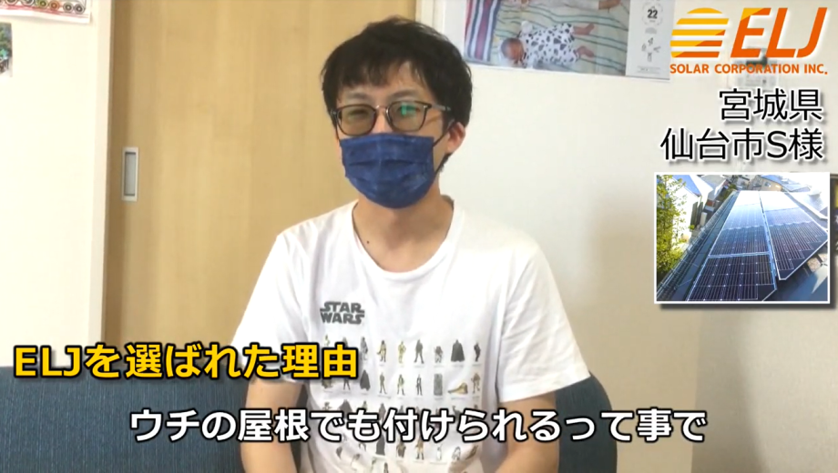 ウチの屋根は付けられないと他で言われていたが、今回確認してもらいウチでも付けられるということで決めました