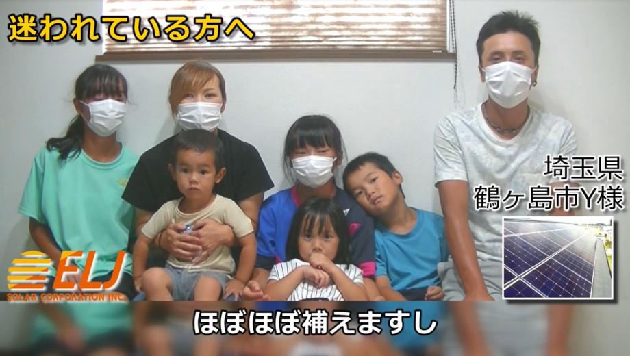 発電した電気でほぼほぼ補えることと、震災などの時も安心できるのでお勧めします