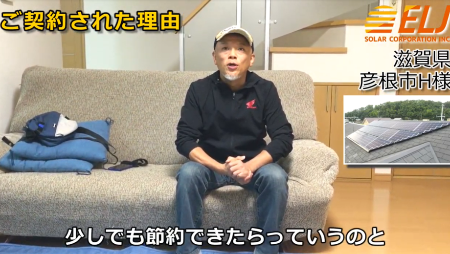 電気代の節約と、一日中エアコンをつけていた時に電気料金を気にしないでいられたらと思い契約しました