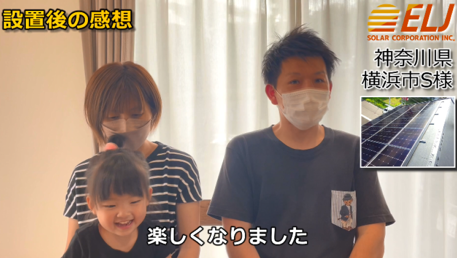 一日にどれくらい発電しているのか気になるようになり、毎日発電量を見ることが楽しみになりました