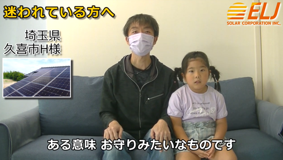 太陽光の設置はある意味お守りみたいなものです