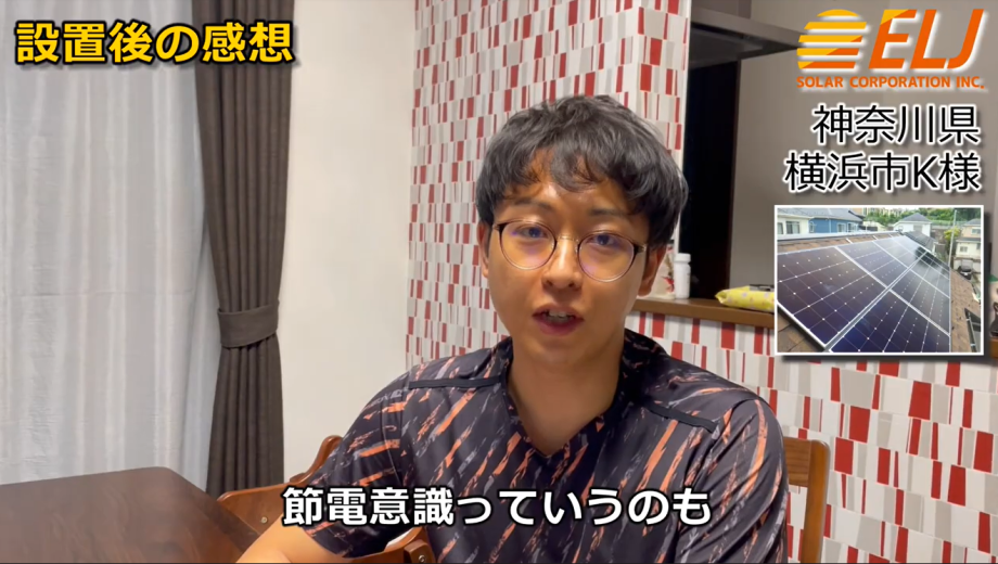 使用量を毎日確認することができるので、節電意識も強くなったのが良かった点です