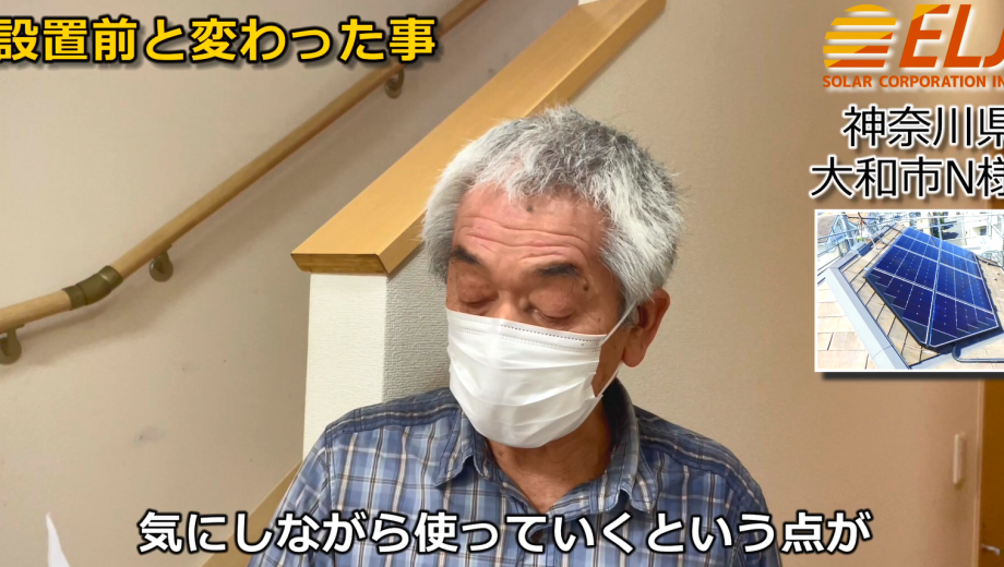 設置前と比べて消費電力を気にしながら使っていくという点が身についた点です