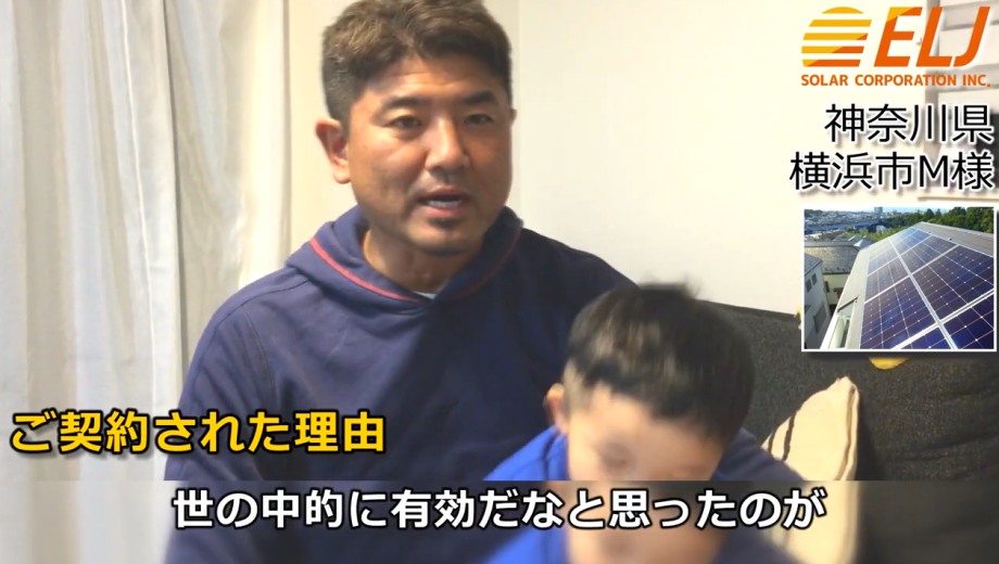 太陽光発電システムが、 世の中的に有効だなと思ったのが理由の一つです