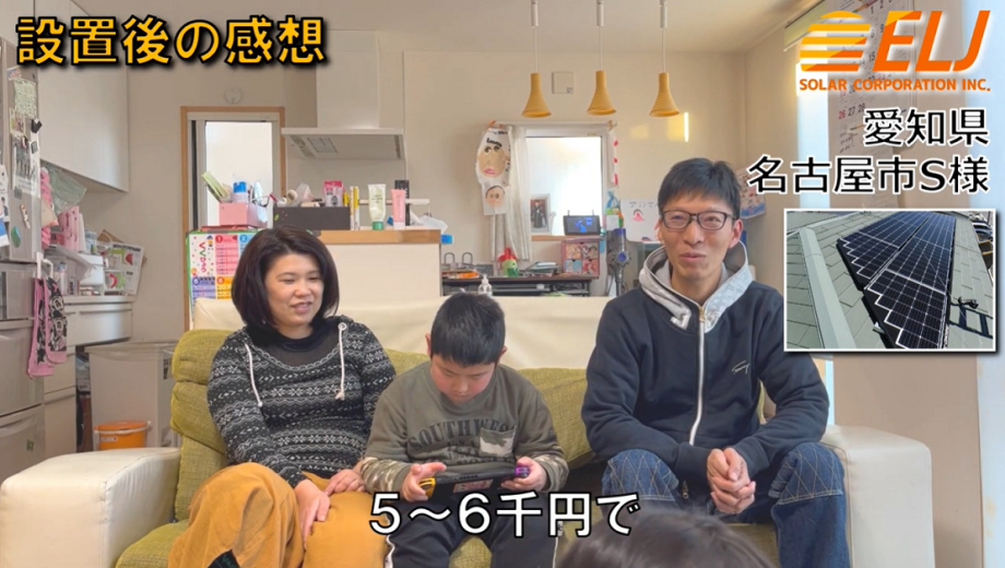 一ケ月の電気料金が5~6千円で収まっているので付けて良かったです