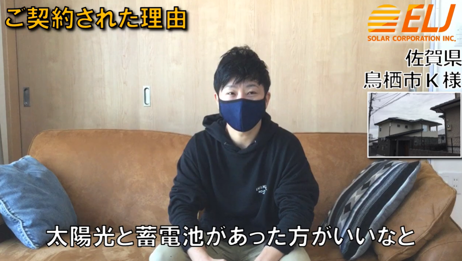 災害対策として太陽光と蓄電池があった方がいいなと思ったのがきっかけです