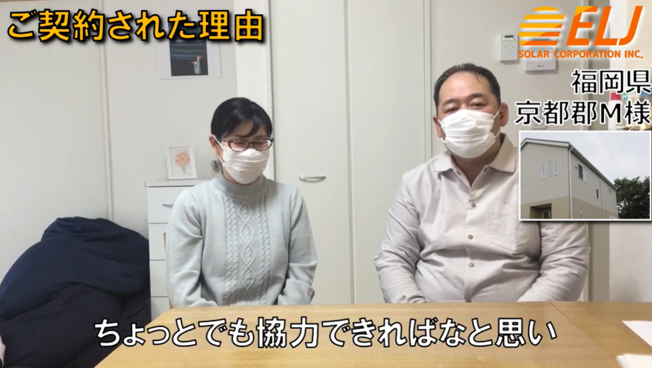 CO2削減にちょっとでも協力できればなと思い決断しました