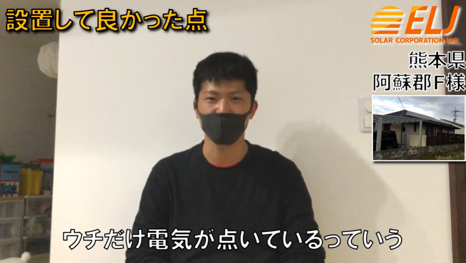 停電時どこも真っ暗な状況でウチだけ電気が点いていて、 少し得したなと思いました