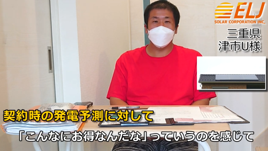 発電予測に対して実際の方が発電量が多くて、実際グラフで見たときにこんなにお得なんだと更に嬉しく感じました