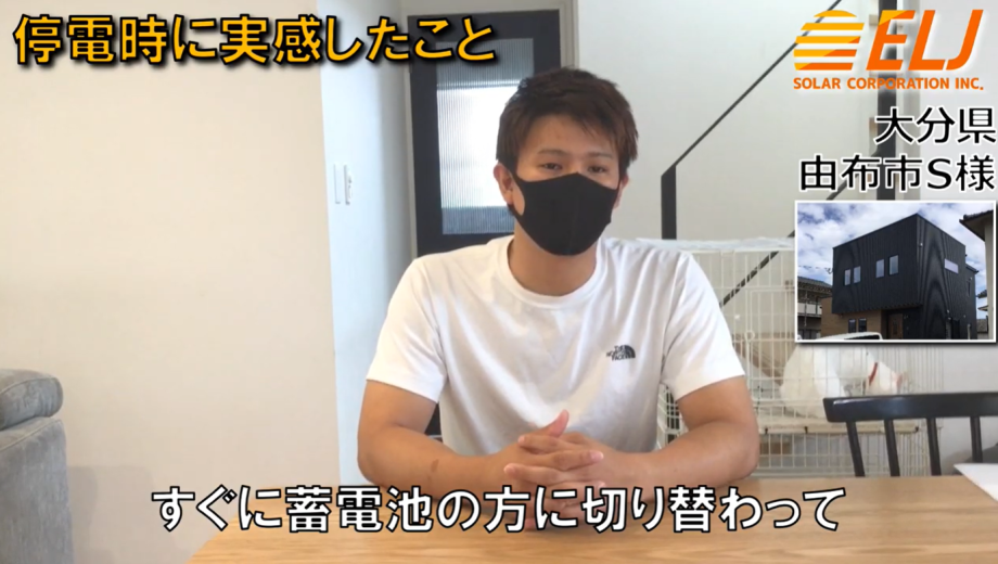 設置後の停電時にすぐに蓄電池に切り替わって、不便な所もなくスムーズに生活できました