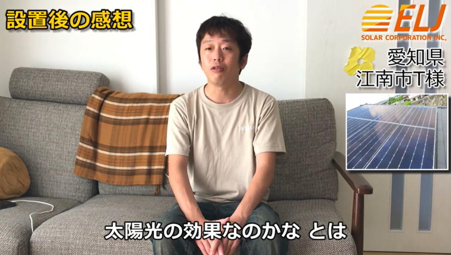 アパートに住んでいた時と、引っ越して一軒家になった時でもそんなに電気代が変わらないのは太陽光の効果かなと思います