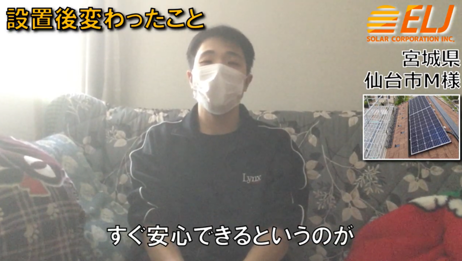 緊急時に何かあった時にもすぐ安心できるというのが大きいメリットだと思います