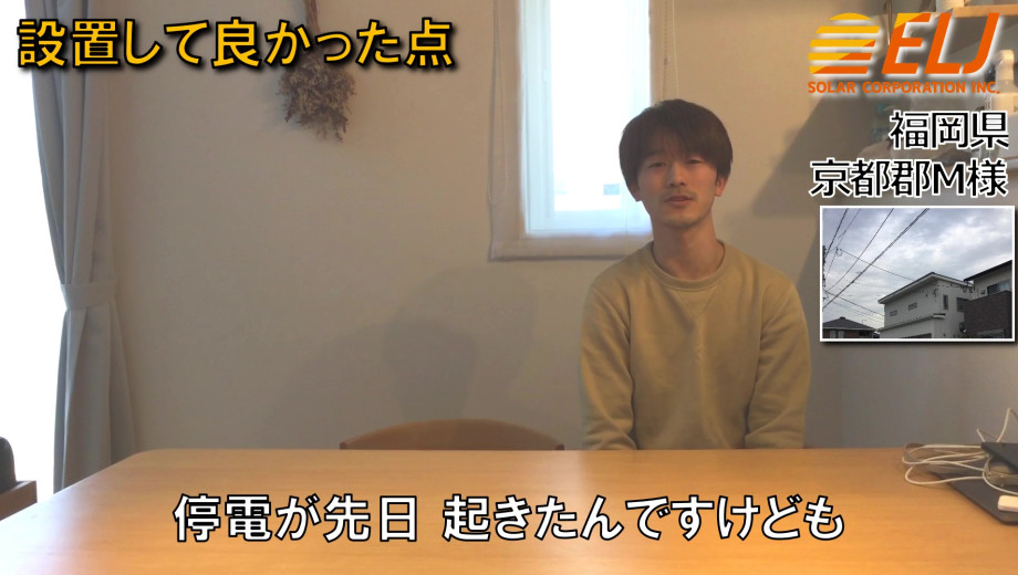 停電時にすぐ切り替わって普通に電気が点いたのでこういう風に役立つんだと実感しました