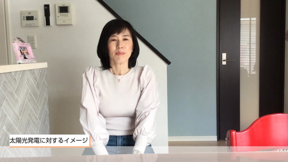 時期的に電気代が高騰していてっていうのと災害が増えていて停電のリスクもあったのでつけることに決めました