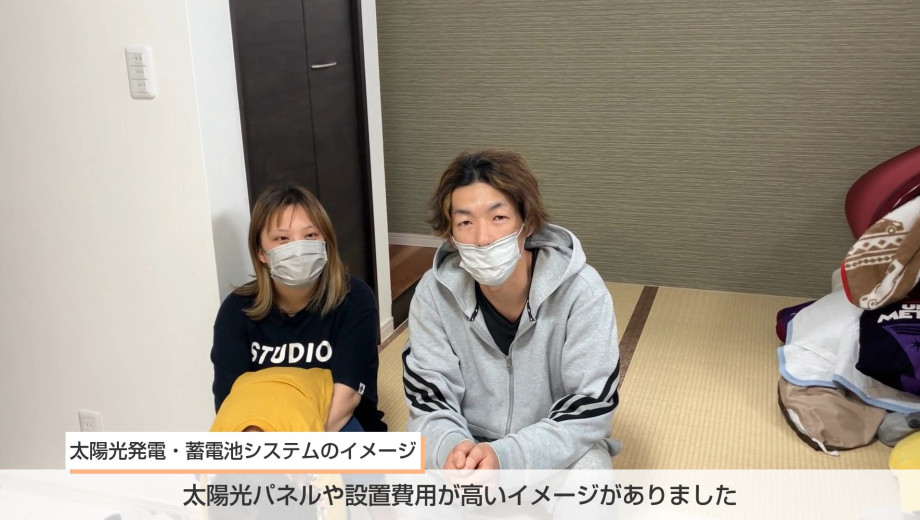 電気代自体も上がってる世の中なので、ちょっとでも負担を減らしたいかなと思って検討しました