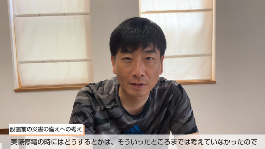 今後売電とかではなくて電気代を下げるという意味では太陽光というのは非常に有利になるのかなと思う