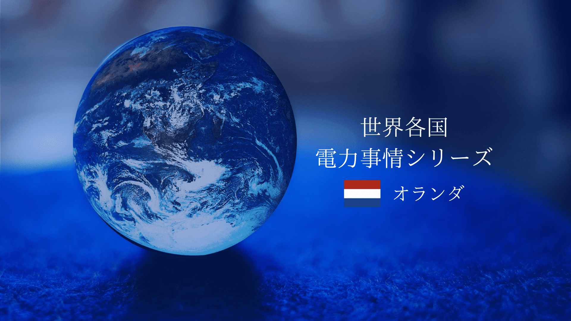 太陽光発電ビジネスの実態と将来展望(2012) 大きな転機を